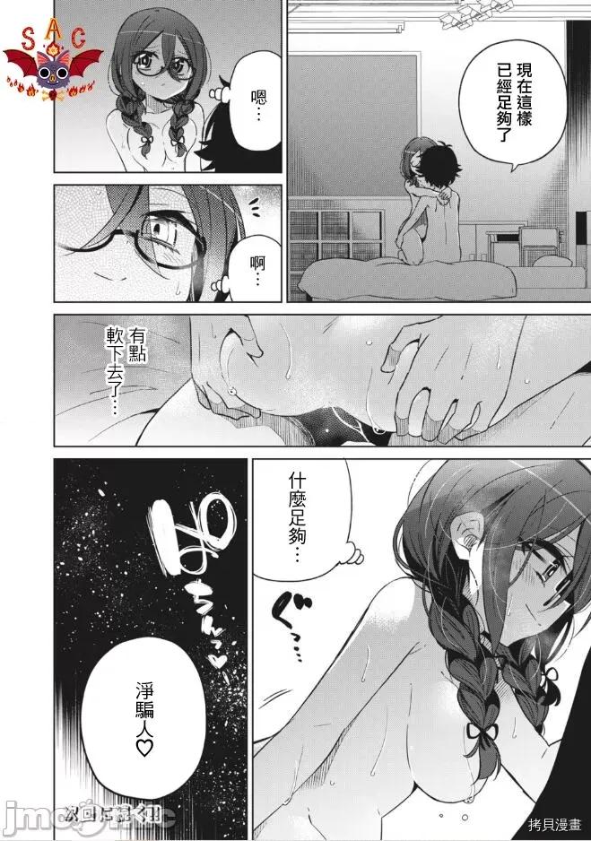我将要支配你们的一切 我将要支配你们的一切008 第08话.zip 第21页