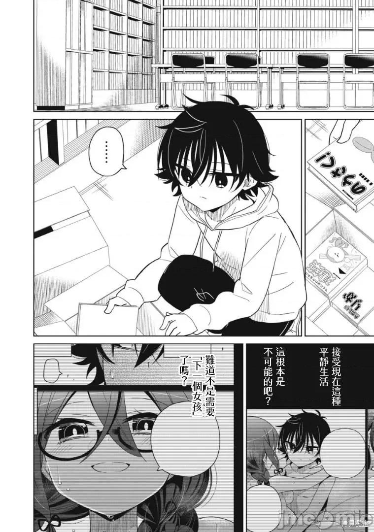 我将要支配你们的一切 我将要支配你们的一切009 第09话.zip 第3页