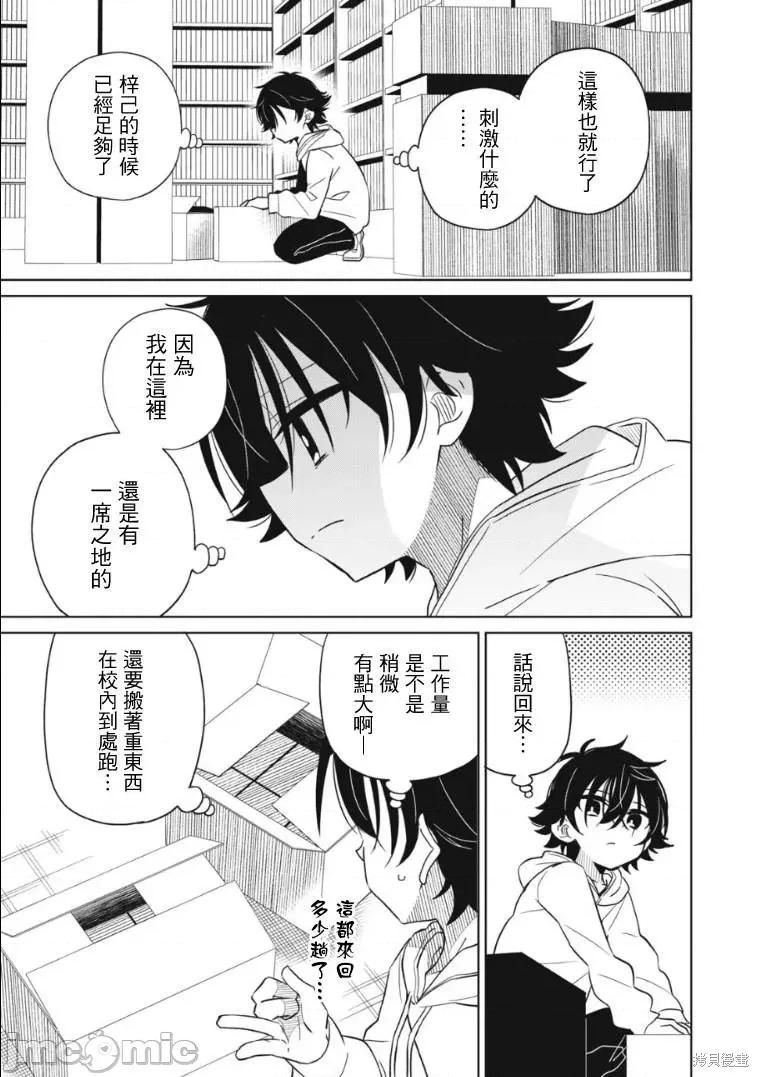 我将要支配你们的一切 我将要支配你们的一切009 第09话.zip 第4页