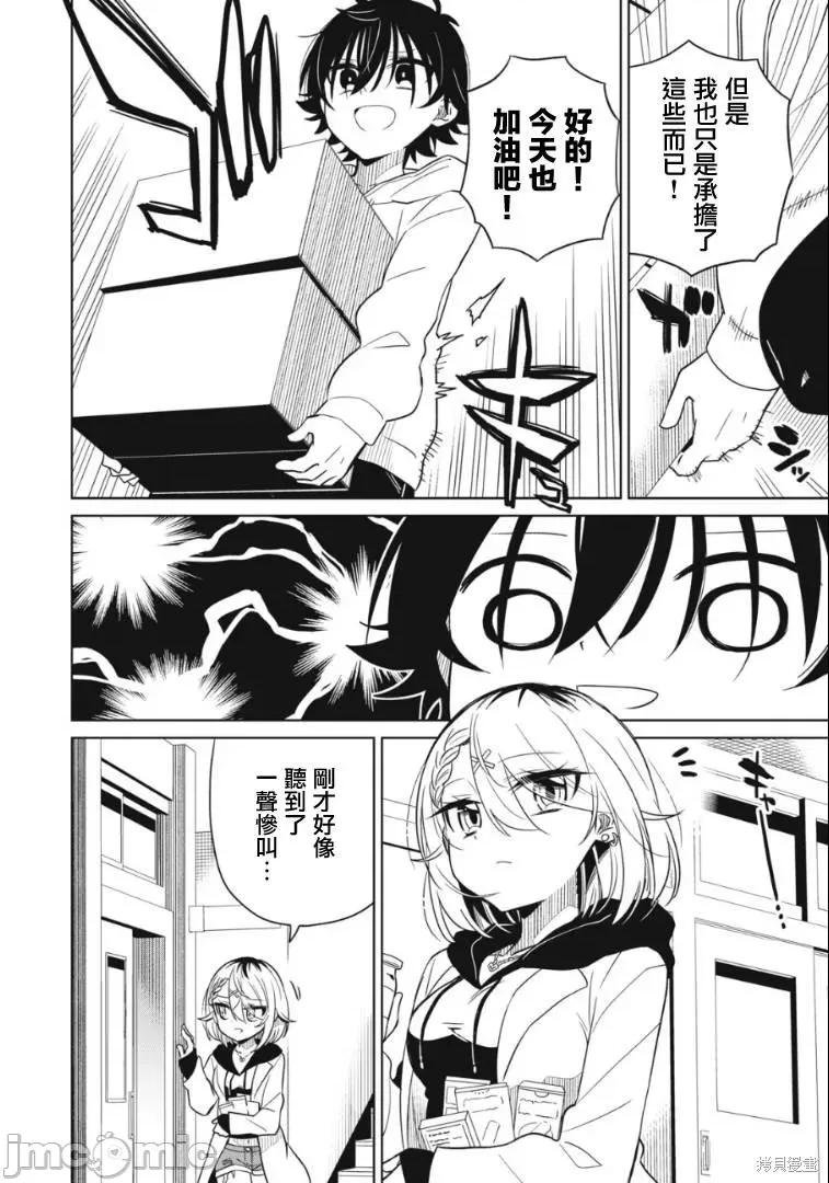 我将要支配你们的一切 我将要支配你们的一切009 第09话.zip 第5页