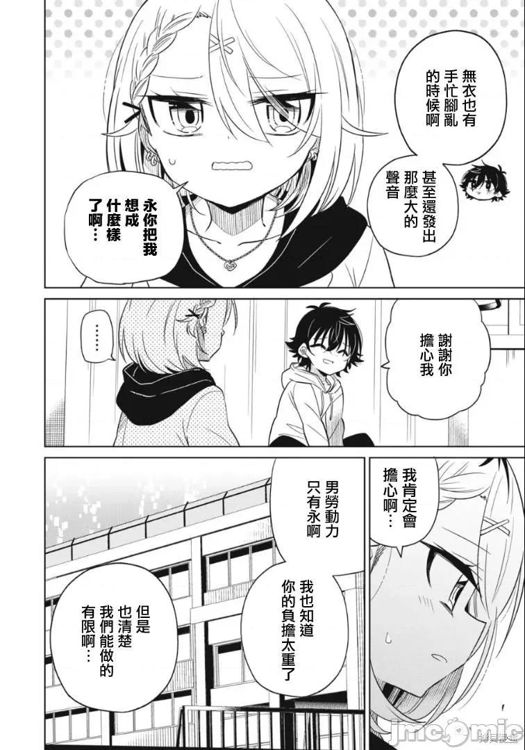 我将要支配你们的一切 我将要支配你们的一切009 第09话.zip 第7页