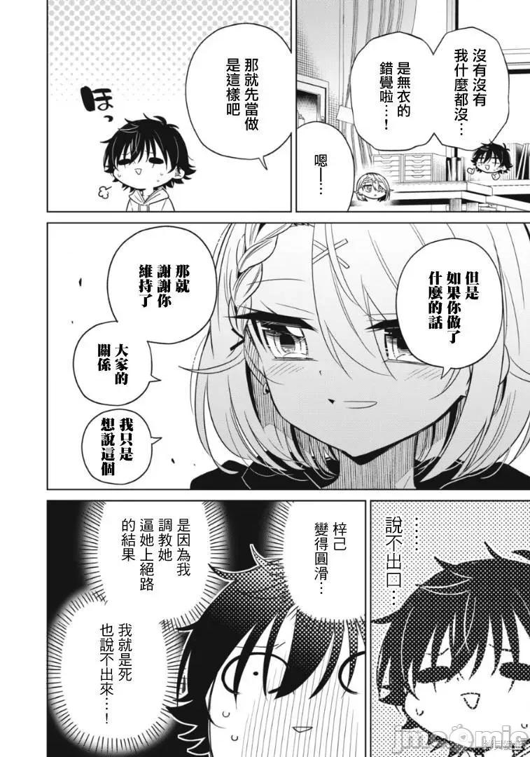 我将要支配你们的一切 我将要支配你们的一切009 第09话.zip 第9页
