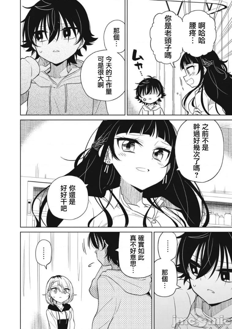 我将要支配你们的一切 我将要支配你们的一切009 第09话.zip 第11页