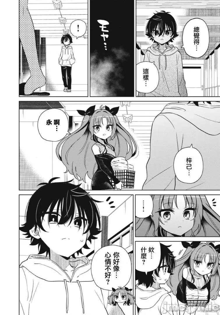 我将要支配你们的一切 我将要支配你们的一切009 第09话.zip 第15页