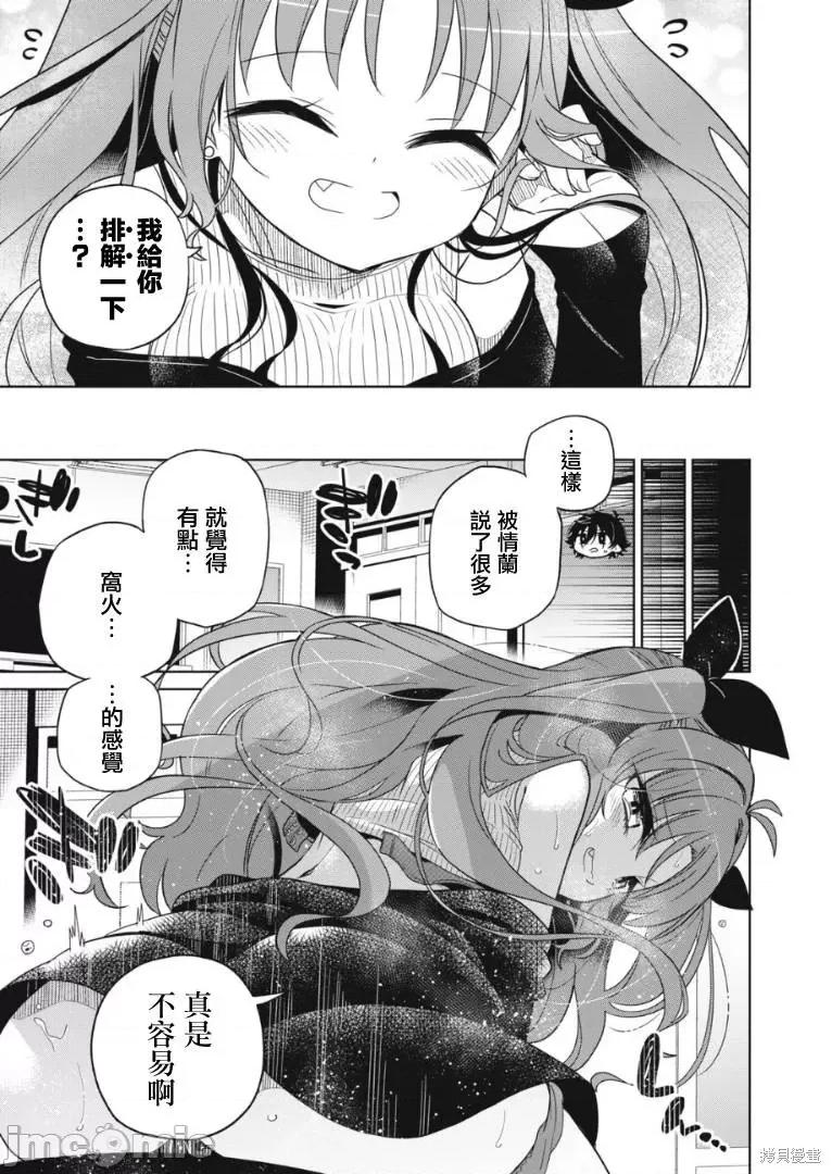 我将要支配你们的一切 我将要支配你们的一切009 第09话.zip 第16页