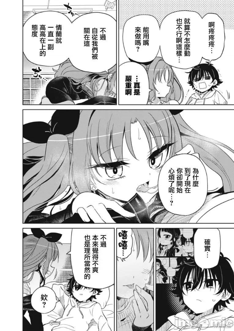 我将要支配你们的一切 我将要支配你们的一切009 第09话.zip 第17页