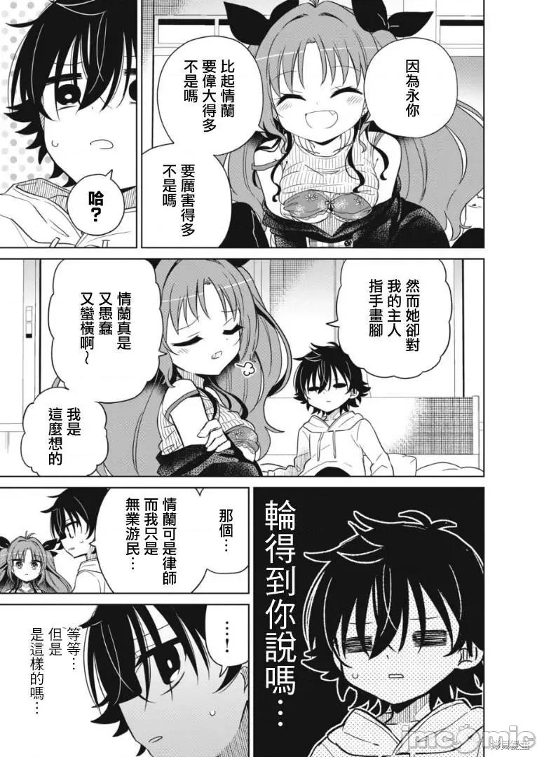 我将要支配你们的一切 我将要支配你们的一切009 第09话.zip 第18页