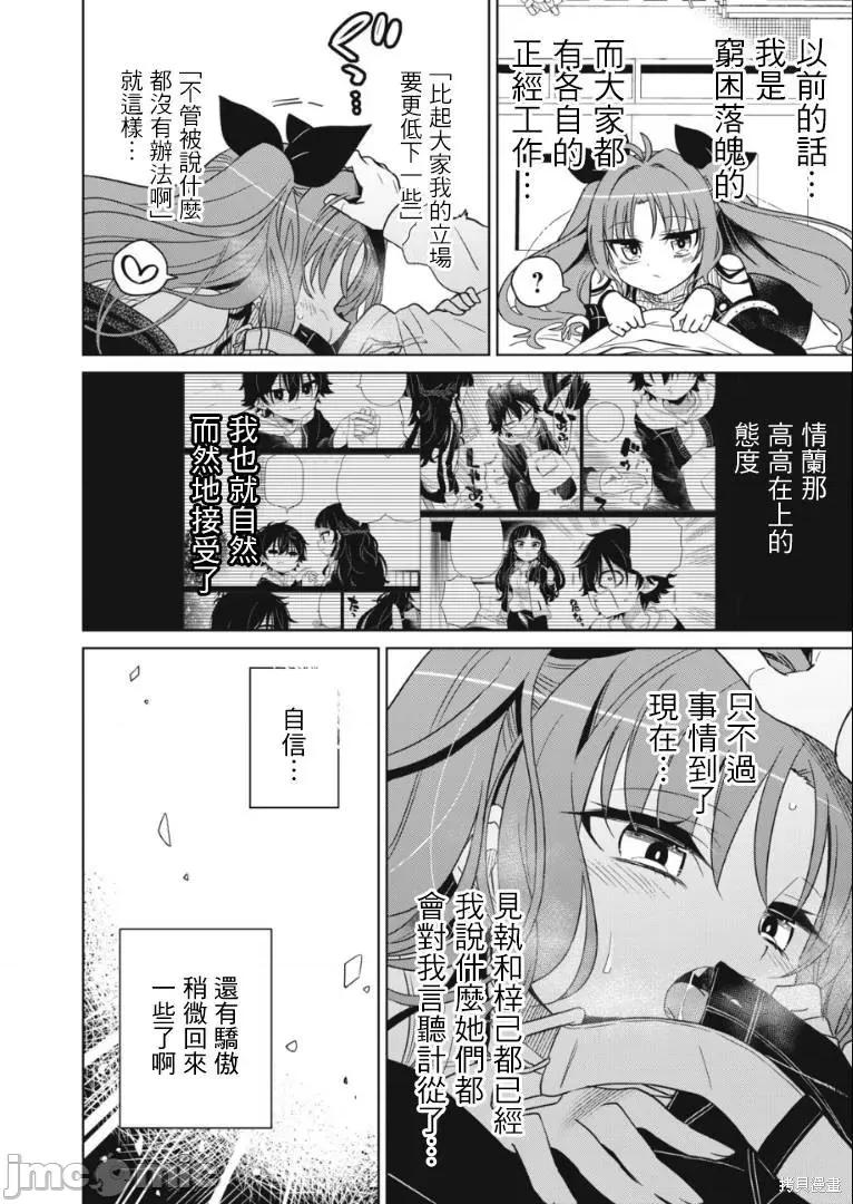 我将要支配你们的一切 我将要支配你们的一切009 第09话.zip 第19页
