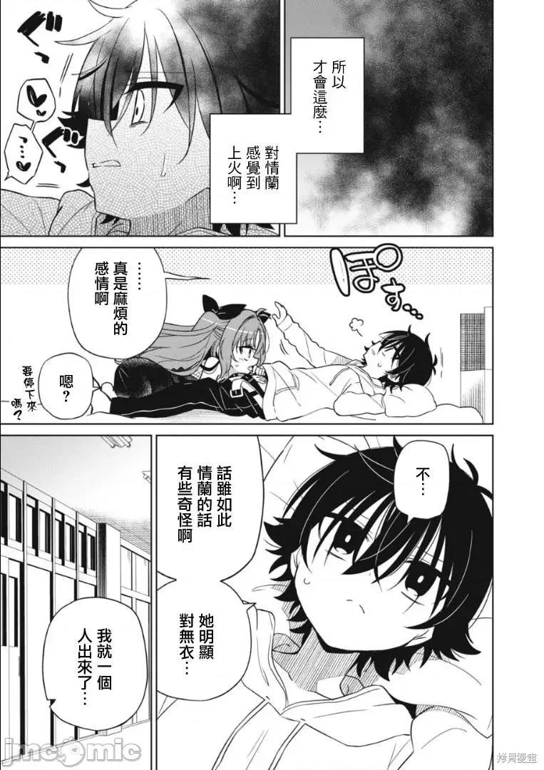 我将要支配你们的一切 我将要支配你们的一切009 第09话.zip 第20页