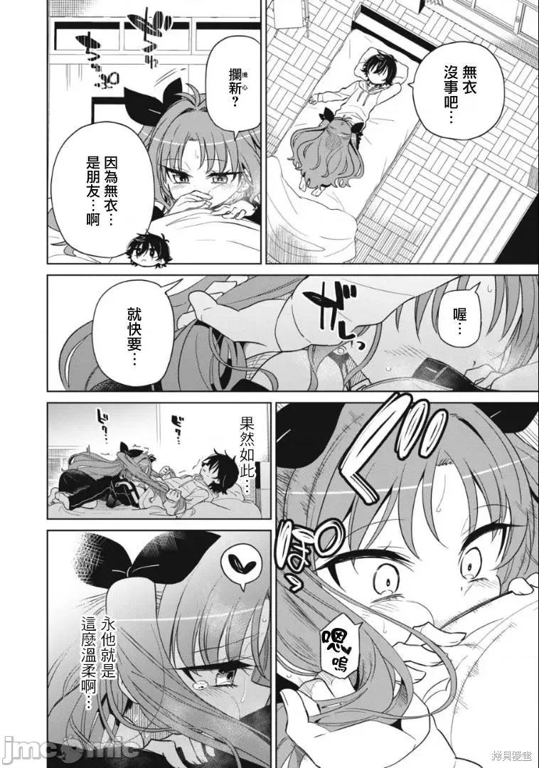 我将要支配你们的一切 我将要支配你们的一切009 第09话.zip 第21页