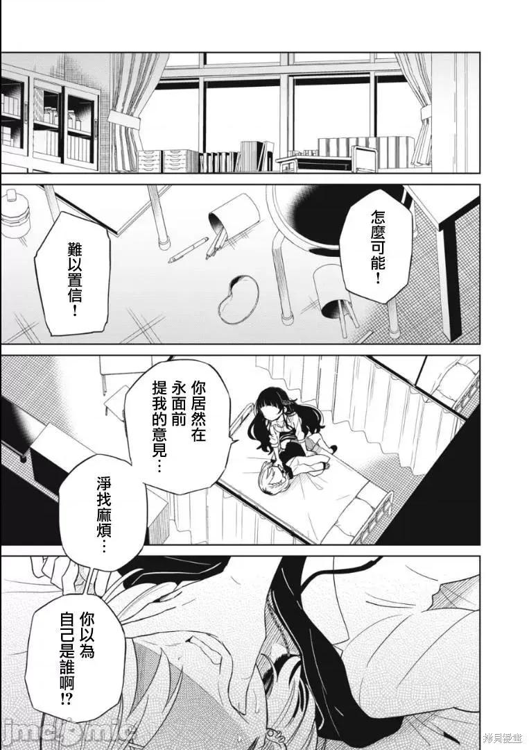 我将要支配你们的一切 我将要支配你们的一切009 第09话.zip 第22页