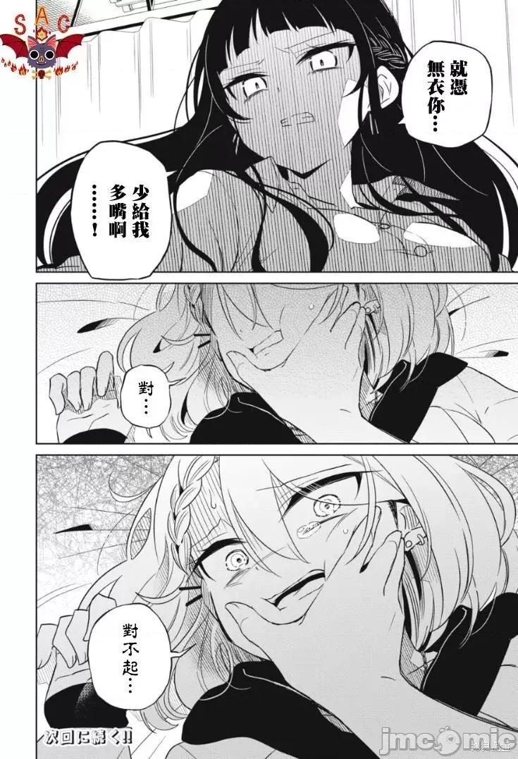 我将要支配你们的一切 我将要支配你们的一切009 第09话.zip 第23页
