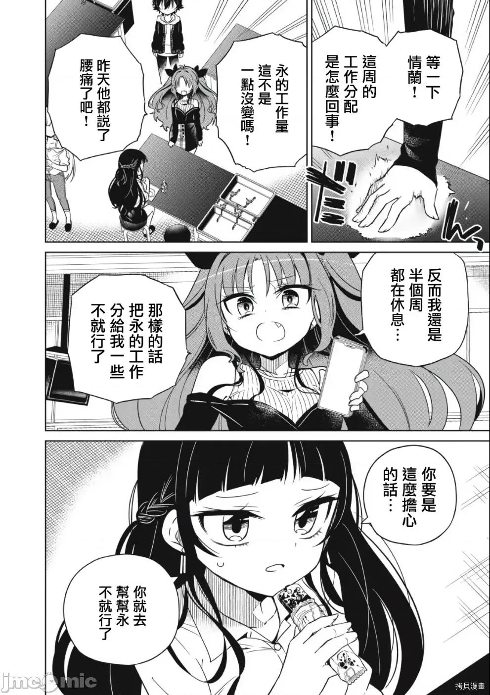 我将要支配你们的一切 我将要支配你们的一切010 第10话.zip 第3页