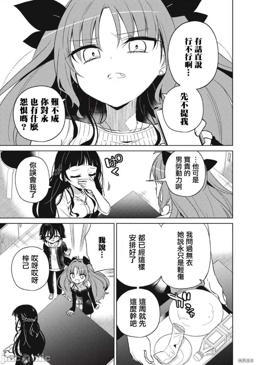 我将要支配你们的一切 我将要支配你们的一切010 第10话.zip 第4页