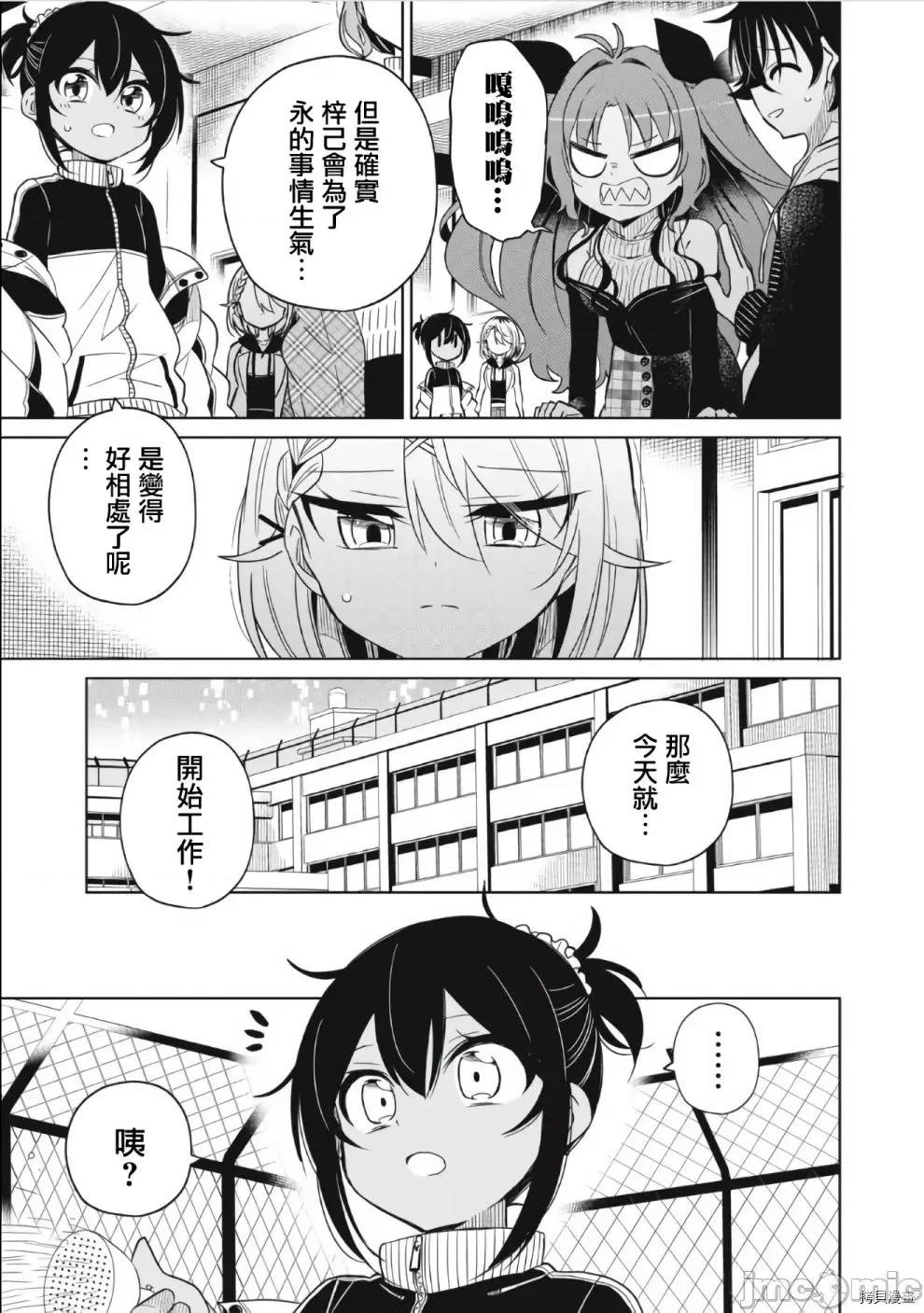 我将要支配你们的一切 我将要支配你们的一切010 第10话.zip 第6页