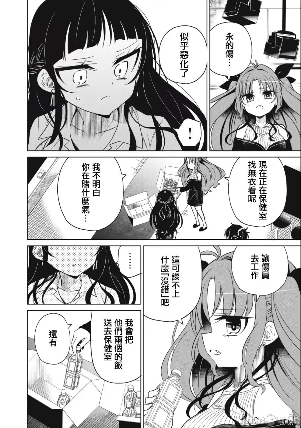 我将要支配你们的一切 我将要支配你们的一切010 第10话.zip 第11页