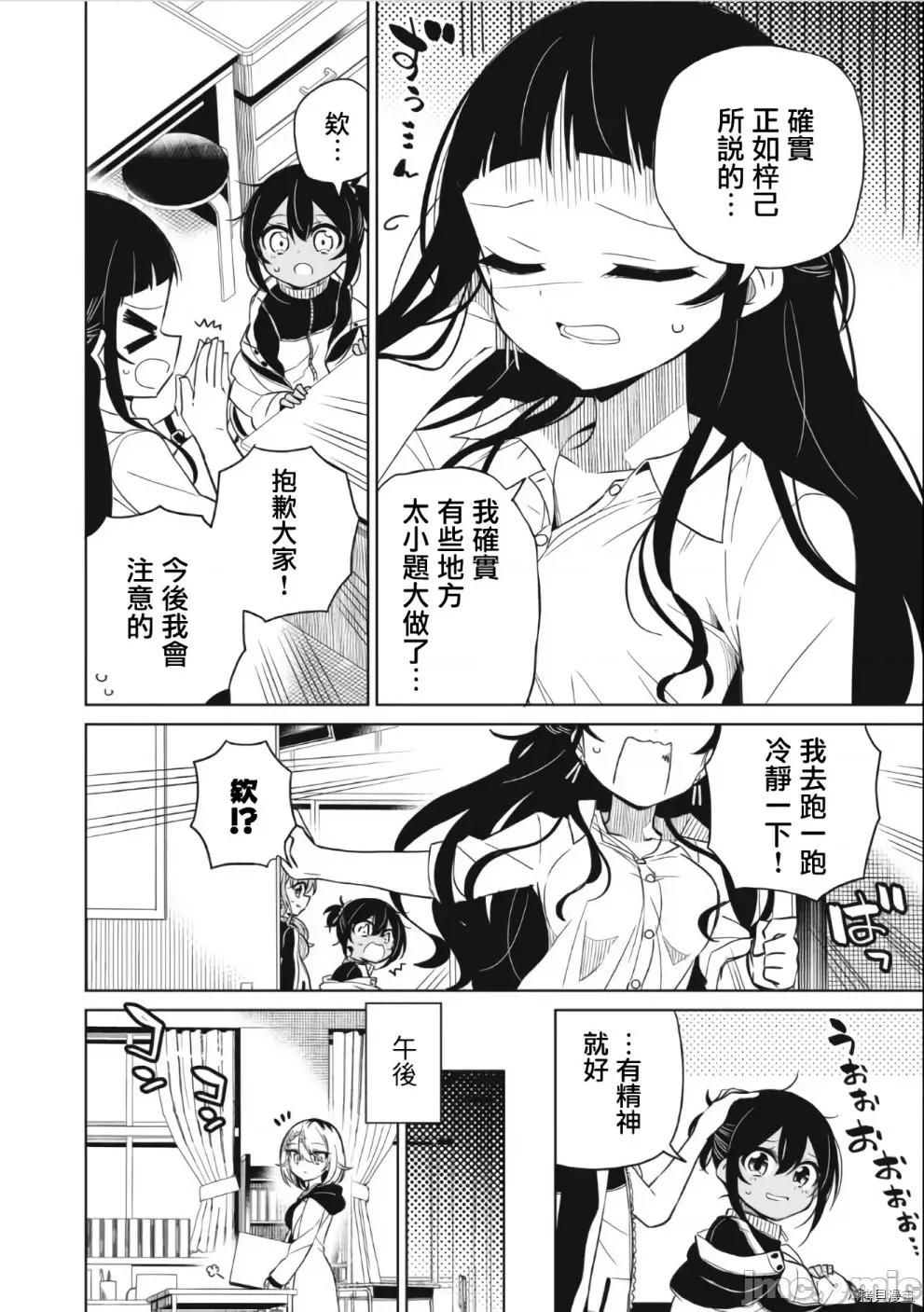 我将要支配你们的一切 我将要支配你们的一切010 第10话.zip 第13页