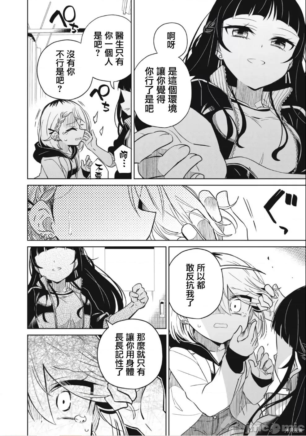 我将要支配你们的一切 我将要支配你们的一切010 第10话.zip 第17页