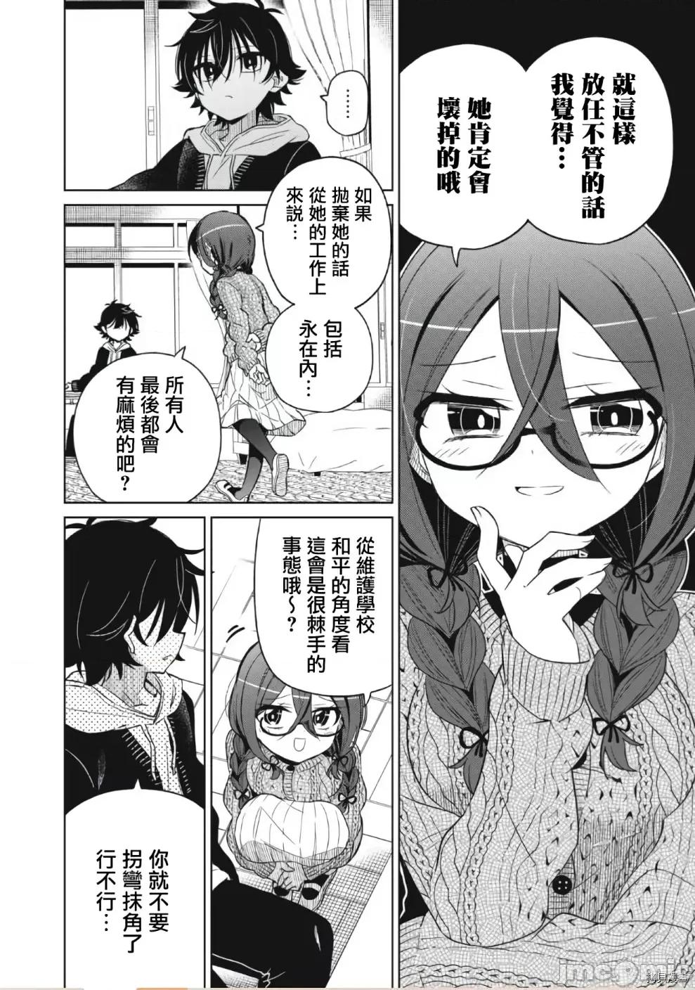 我将要支配你们的一切 我将要支配你们的一切010 第10话.zip 第21页