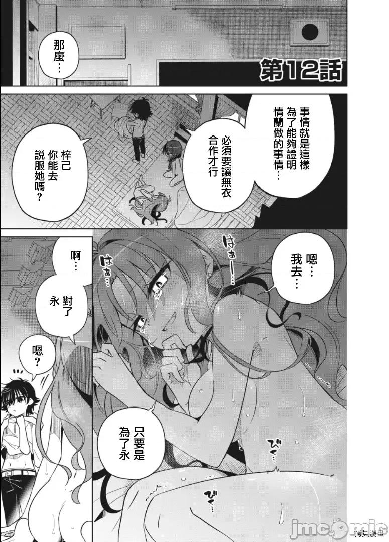 我将要支配你们的一切 我将要支配你们的一切012 第12话.zip 第1页