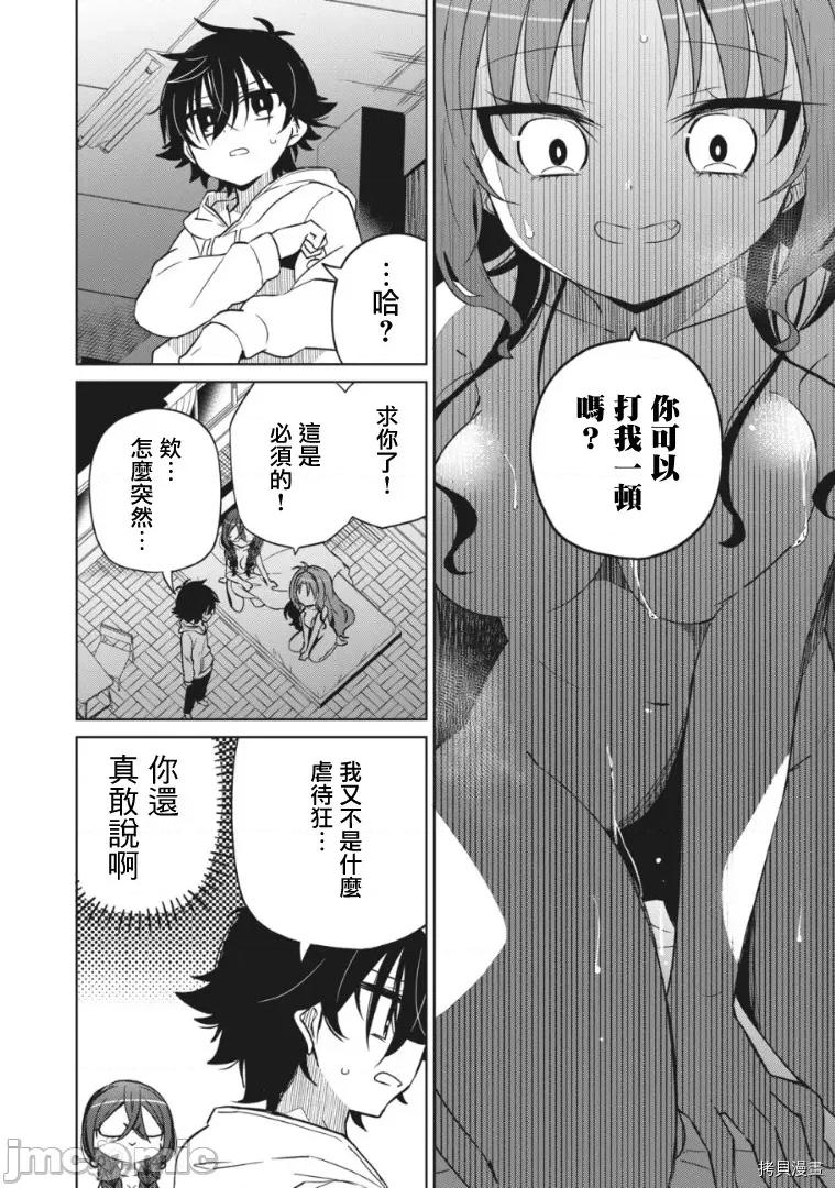我将要支配你们的一切 我将要支配你们的一切012 第12话.zip 第2页