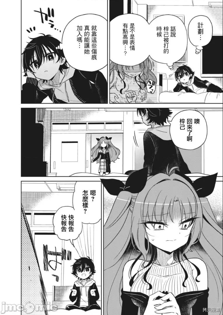 我将要支配你们的一切 我将要支配你们的一切012 第12话.zip 第10页