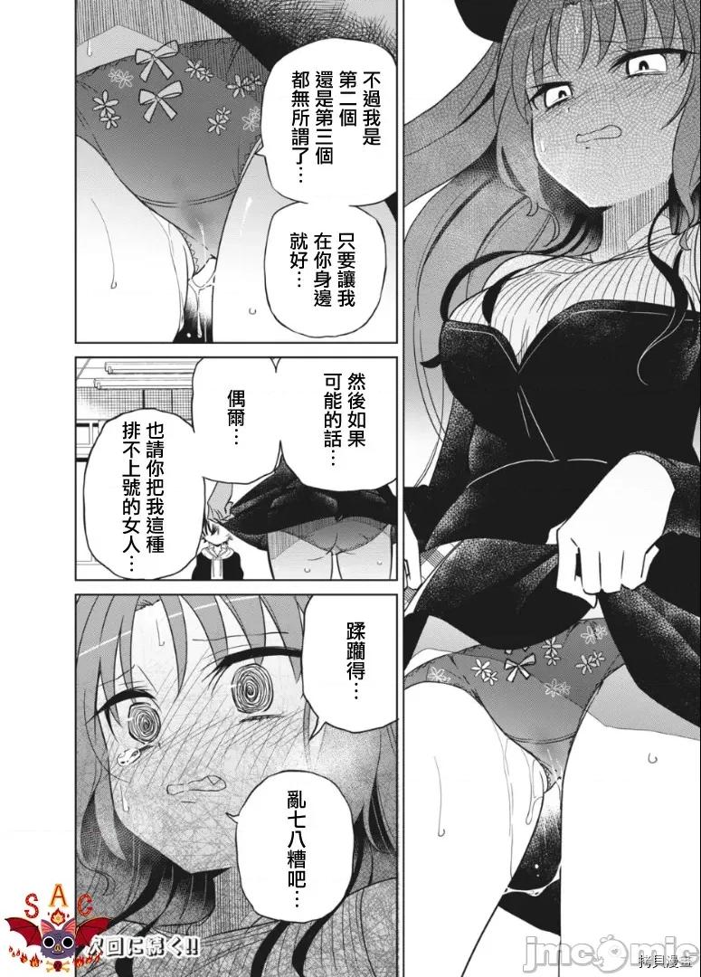 我将要支配你们的一切 我将要支配你们的一切012 第12话.zip 第20页