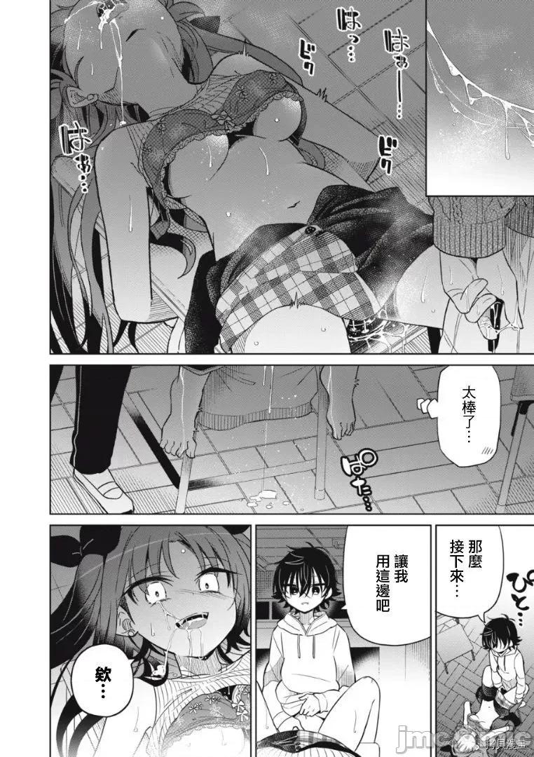 我将要支配你们的一切 我将要支配你们的一切013 第13话.zip 第4页