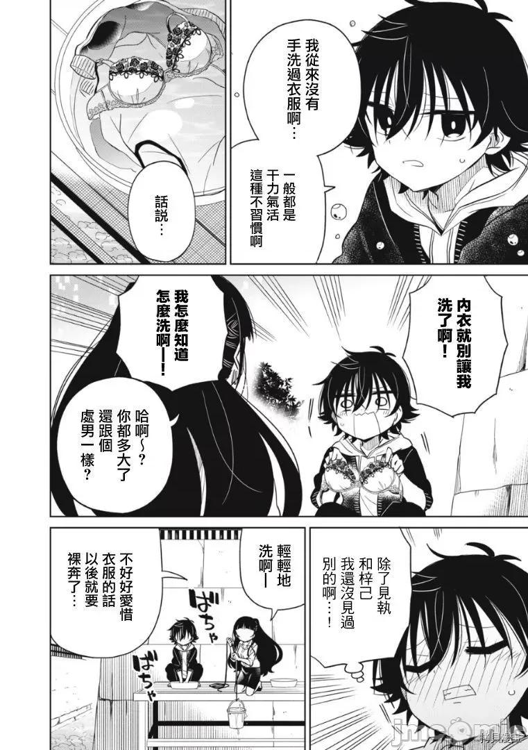 我将要支配你们的一切 我将要支配你们的一切013 第13话.zip 第10页