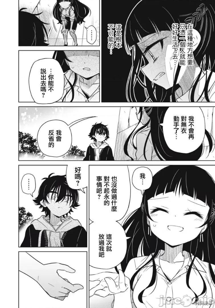 我将要支配你们的一切 我将要支配你们的一切013 第13话.zip 第20页