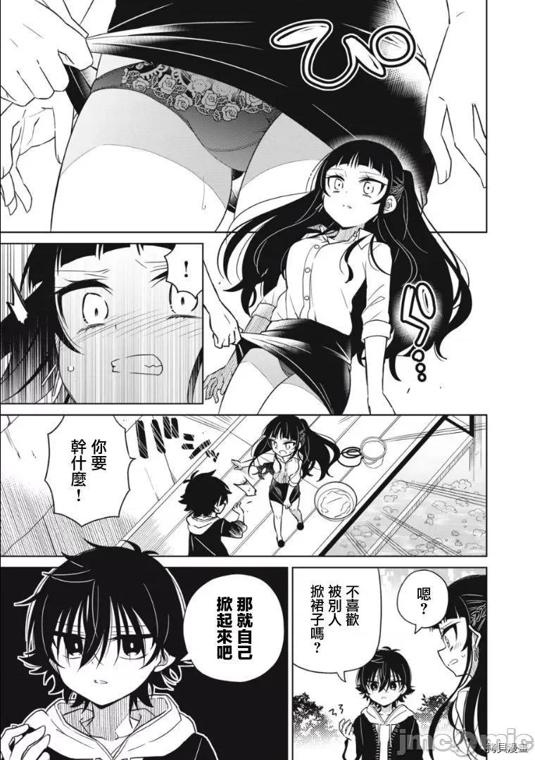 我将要支配你们的一切 我将要支配你们的一切013 第13话.zip 第21页