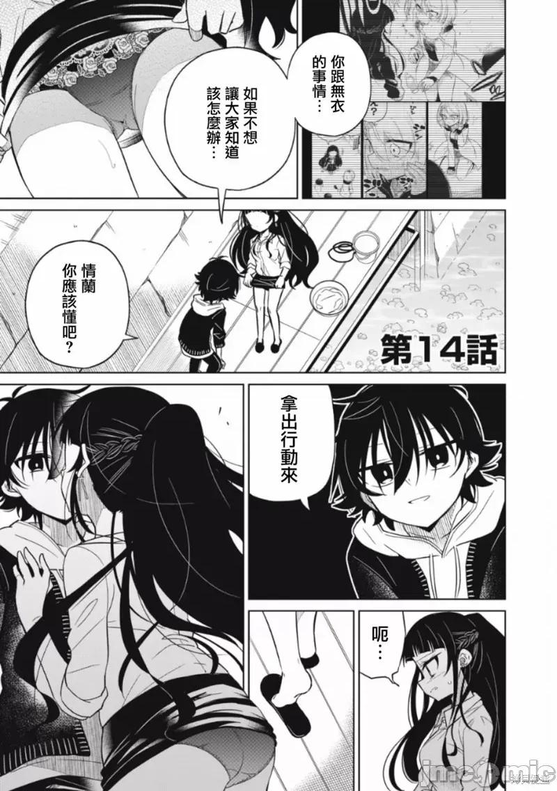 我将要支配你们的一切 我将要支配你们的一切014 第14话.zip 第1页