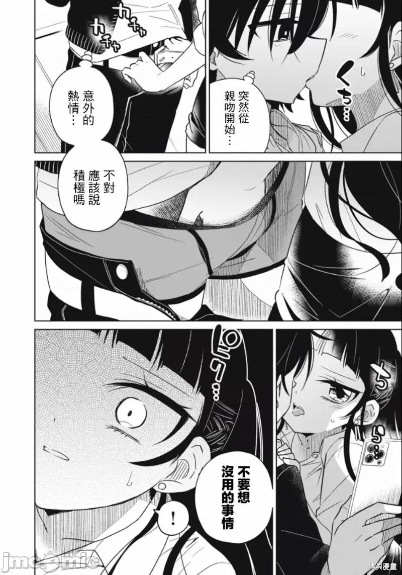 我将要支配你们的一切 我将要支配你们的一切014 第14话.zip 第2页