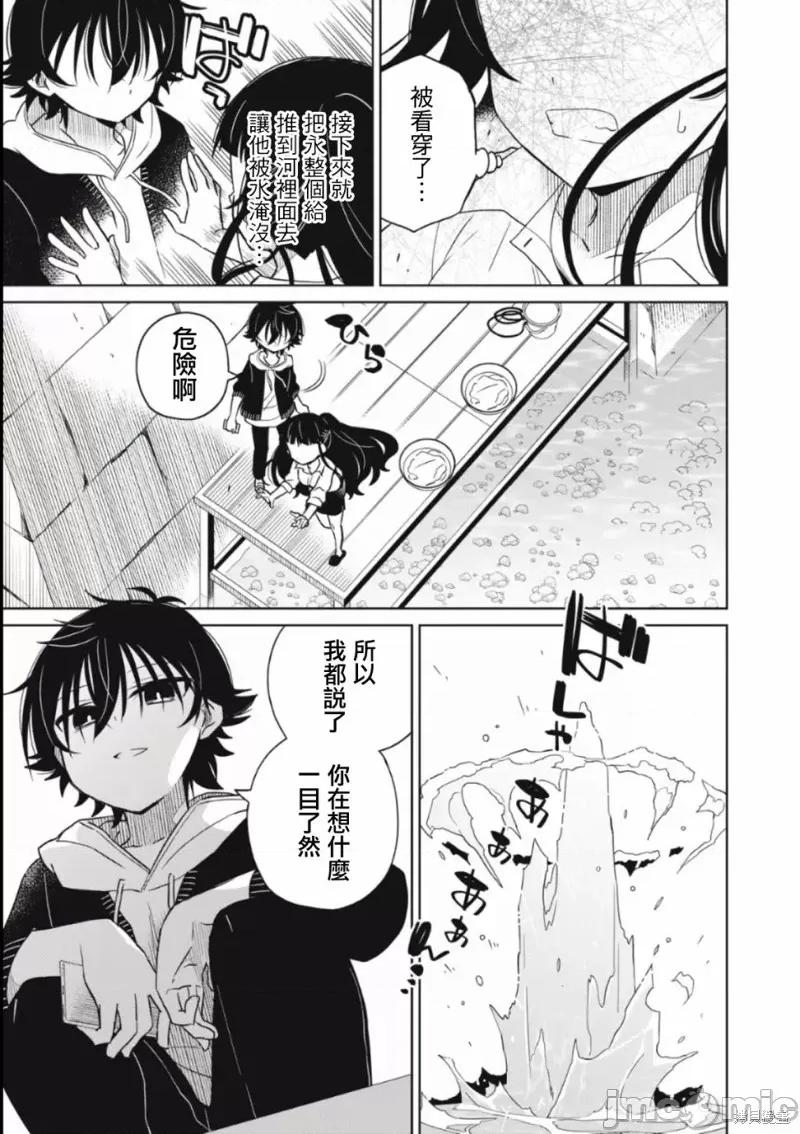 我将要支配你们的一切 我将要支配你们的一切014 第14话.zip 第3页