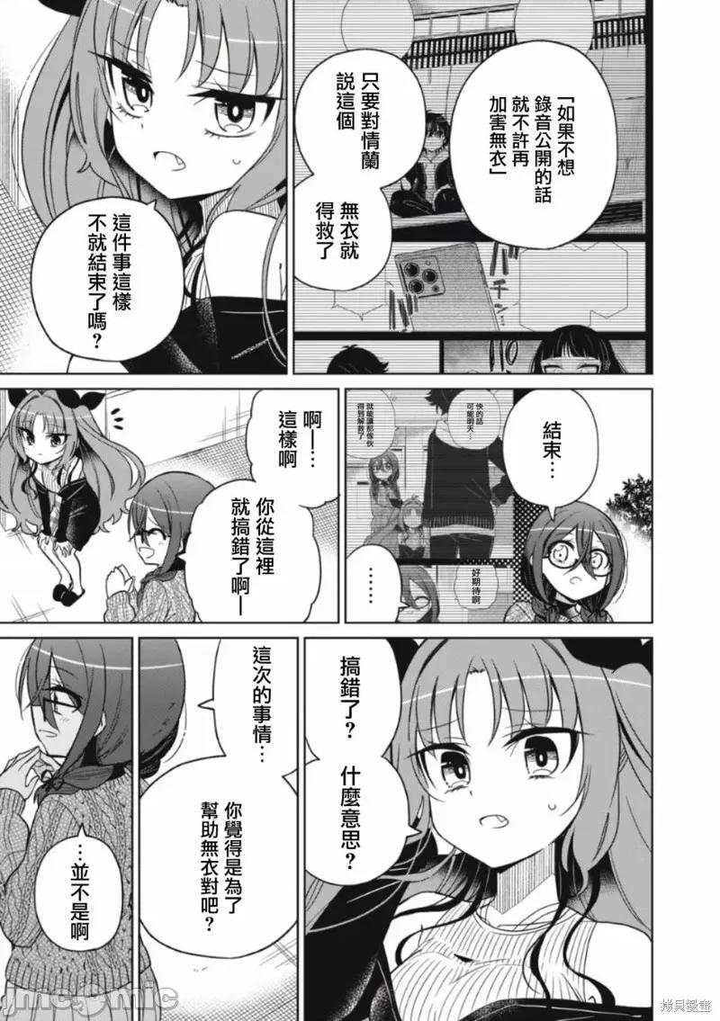 我将要支配你们的一切 我将要支配你们的一切014 第14话.zip 第5页