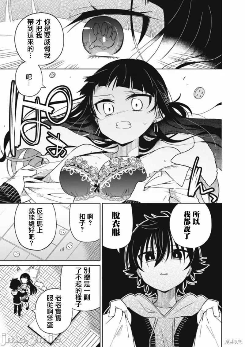 我将要支配你们的一切 我将要支配你们的一切014 第14话.zip 第7页