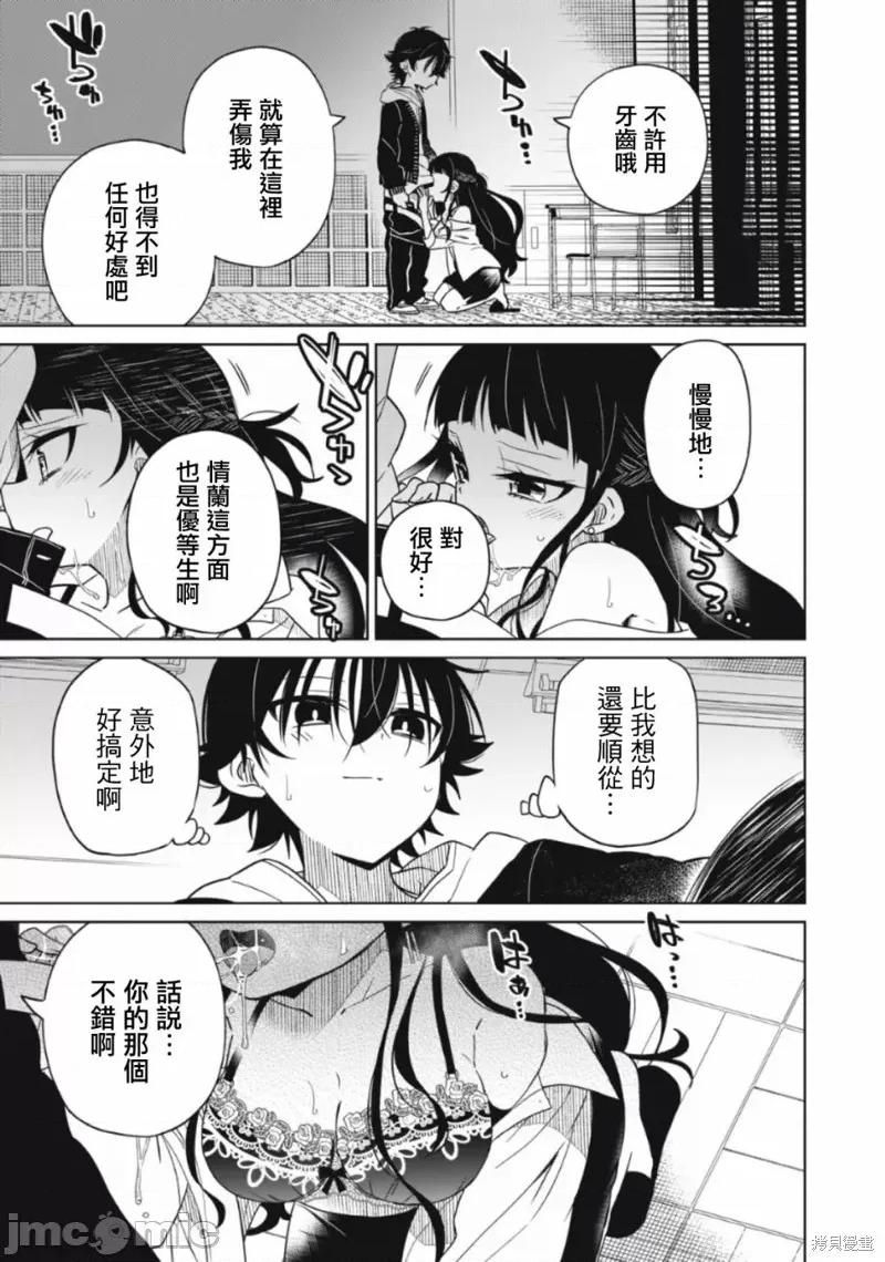 我将要支配你们的一切 我将要支配你们的一切014 第14话.zip 第9页