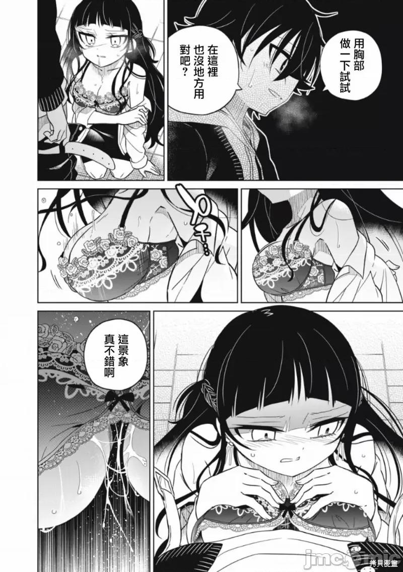 我将要支配你们的一切 我将要支配你们的一切014 第14话.zip 第10页