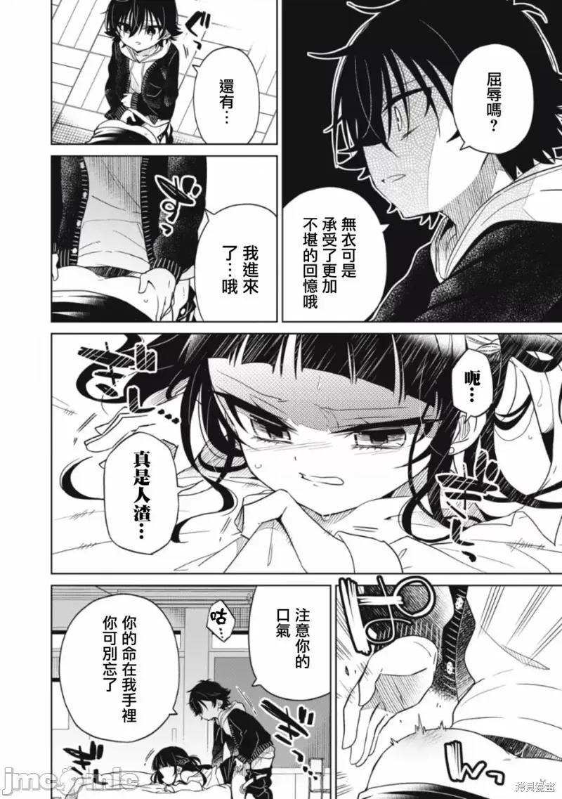 我将要支配你们的一切 我将要支配你们的一切014 第14话.zip 第14页