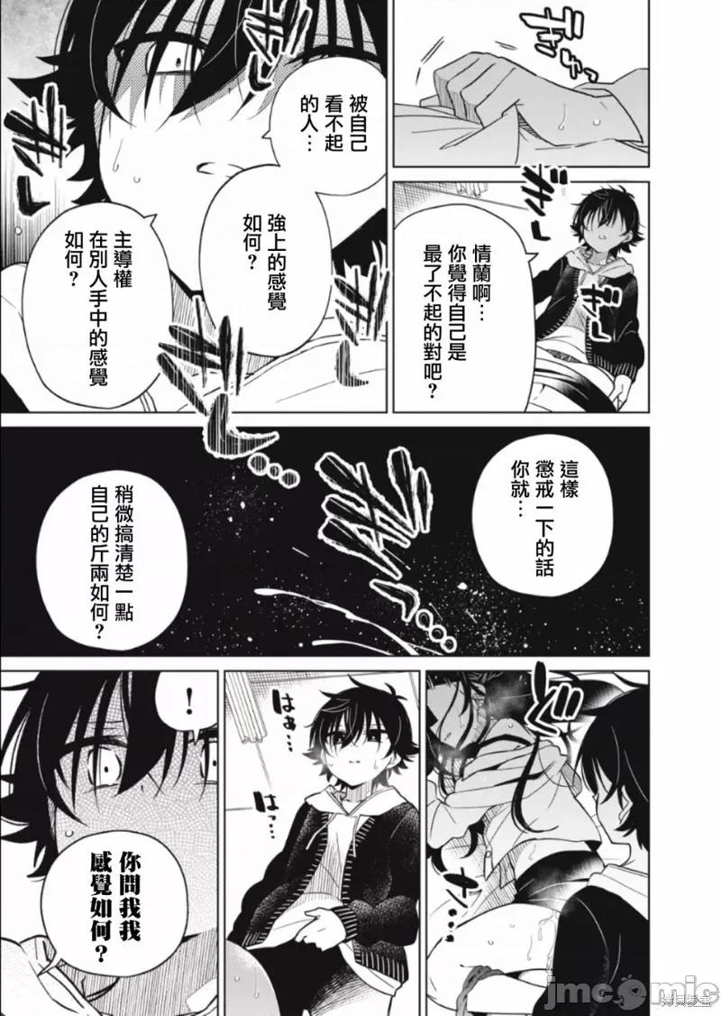 我将要支配你们的一切 我将要支配你们的一切014 第14话.zip 第15页