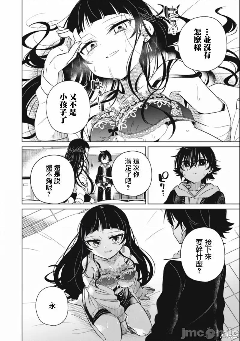 我将要支配你们的一切 我将要支配你们的一切014 第14话.zip 第16页