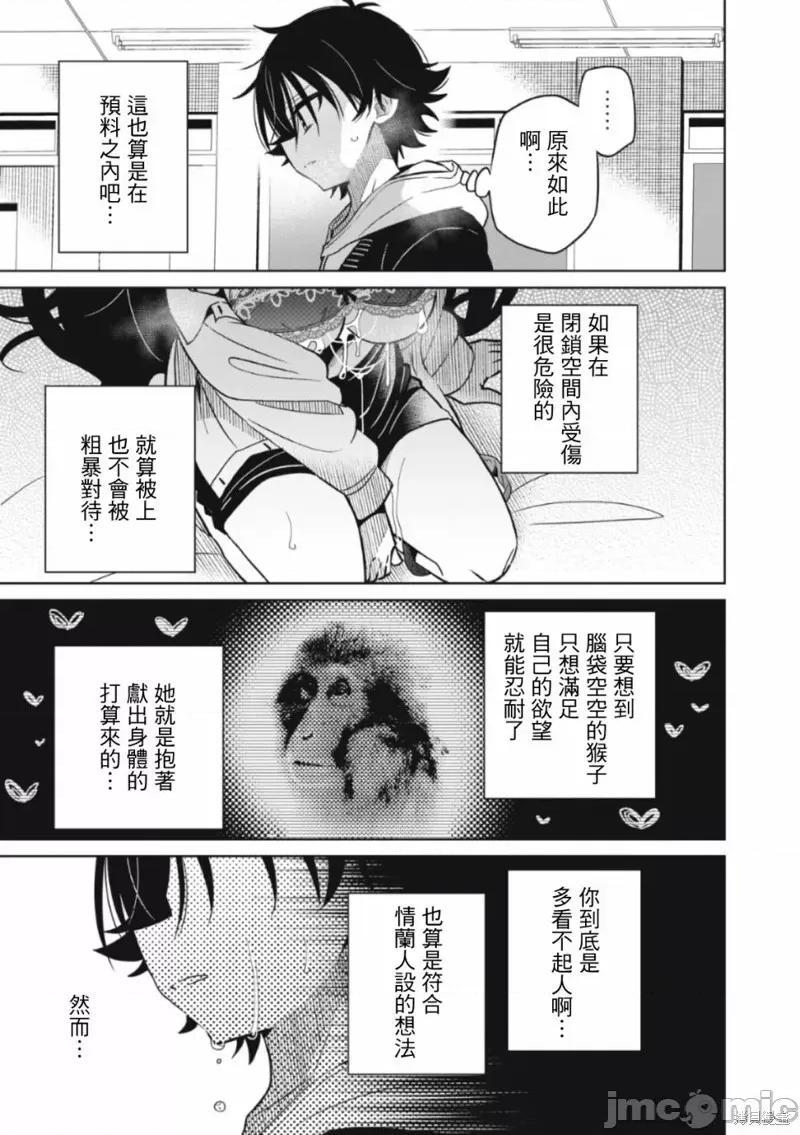 我将要支配你们的一切 我将要支配你们的一切014 第14话.zip 第17页