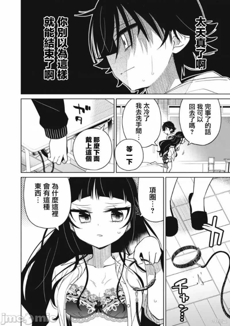 我将要支配你们的一切 我将要支配你们的一切014 第14话.zip 第18页