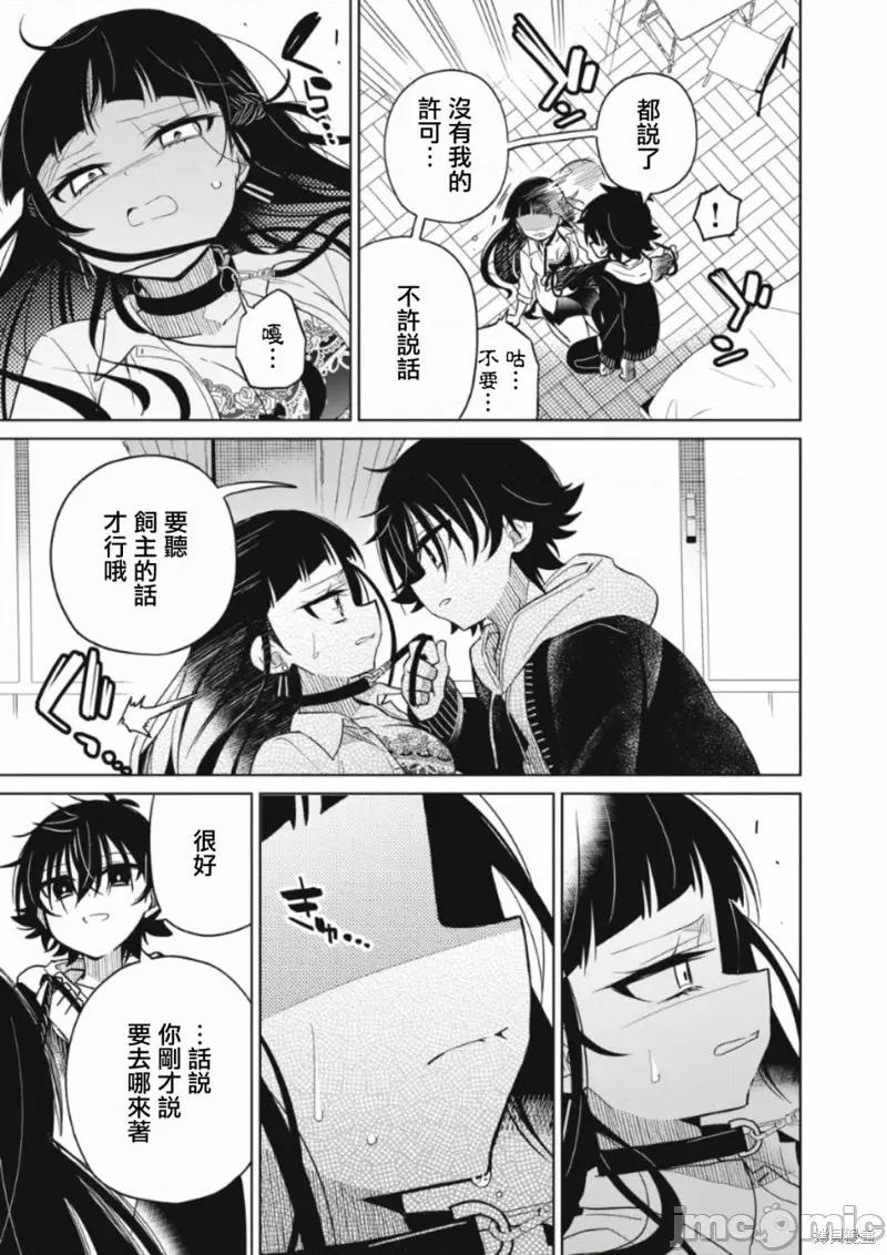我将要支配你们的一切 我将要支配你们的一切014 第14话.zip 第21页