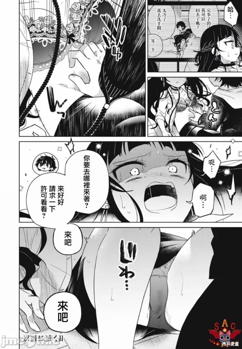我将要支配你们的一切 我将要支配你们的一切014 第14话.zip 第22页