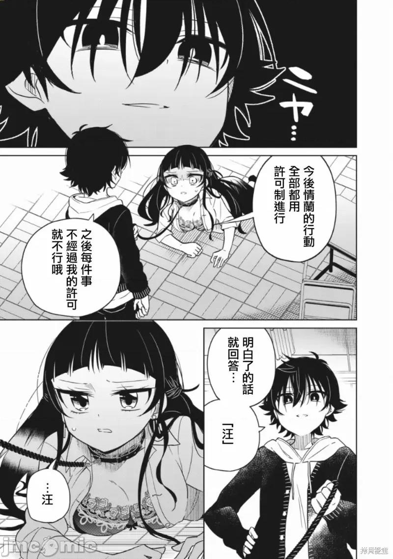我将要支配你们的一切 我将要支配你们的一切015 第15话.zip 第4页