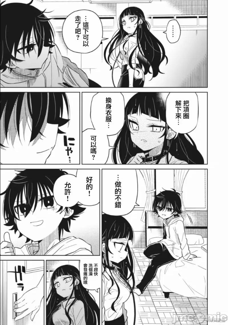 我将要支配你们的一切 我将要支配你们的一切015 第15话.zip 第20页