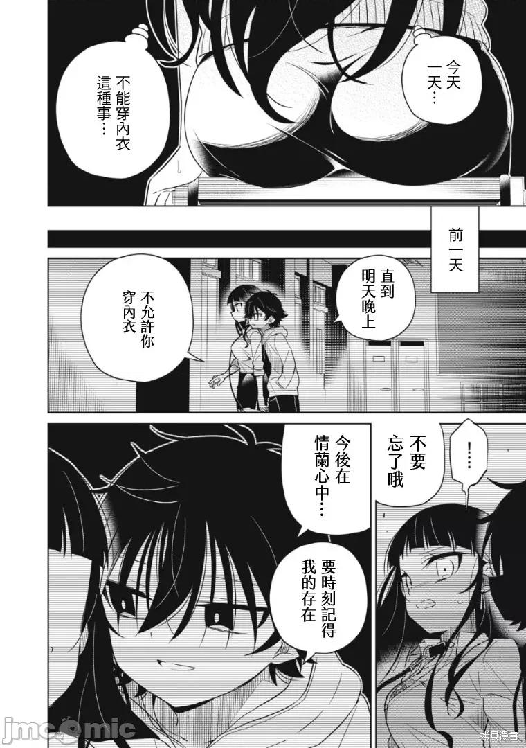 我将要支配你们的一切 我将要支配你们的一切016 第16话.zip 第3页
