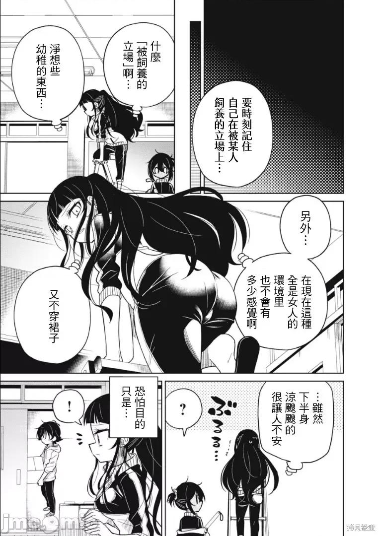 我将要支配你们的一切 我将要支配你们的一切016 第16话.zip 第4页