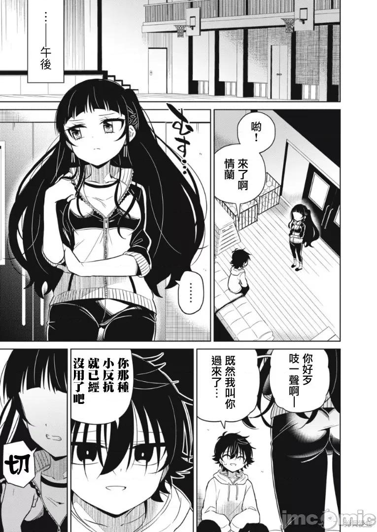 我将要支配你们的一切 我将要支配你们的一切016 第16话.zip 第6页